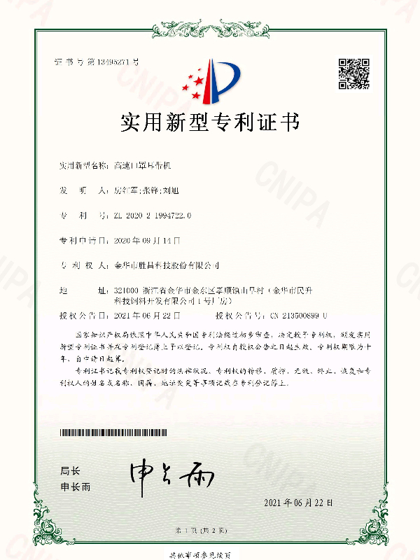 高速口罩耳帶機-實(shí)用新型專(zhuān)利證書(shū)